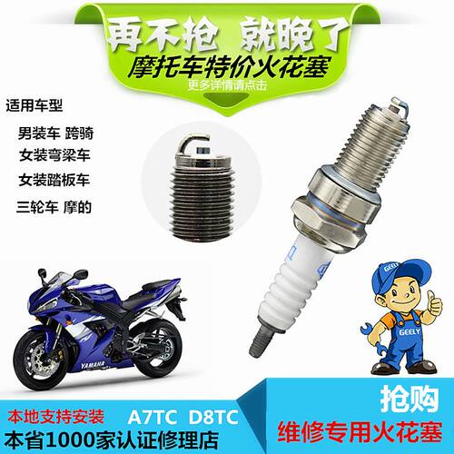 摩托车火花塞A7TC D8TC 70 110摩托车火花塞GY6 125配件火花塞