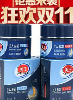 美王男士人参霜 劲能补水/滋润健肤50g 男士护肤抗衰老补水保湿霜
