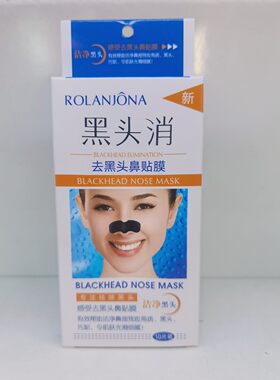 露兰姬娜正品海藻毛孔清洁祛黑头鼻贴鼻膜装淡黑头粉刺学生3盒装
