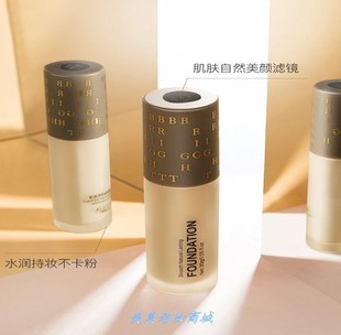 直播爆款阿古丽娅亮彩星璨植萃粉底液提亮肤色清爽透气持久保湿.