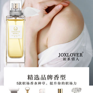 JOXLOVER祖系情人职场高级香水留香持久夜巴黎礼服花果香型44ml