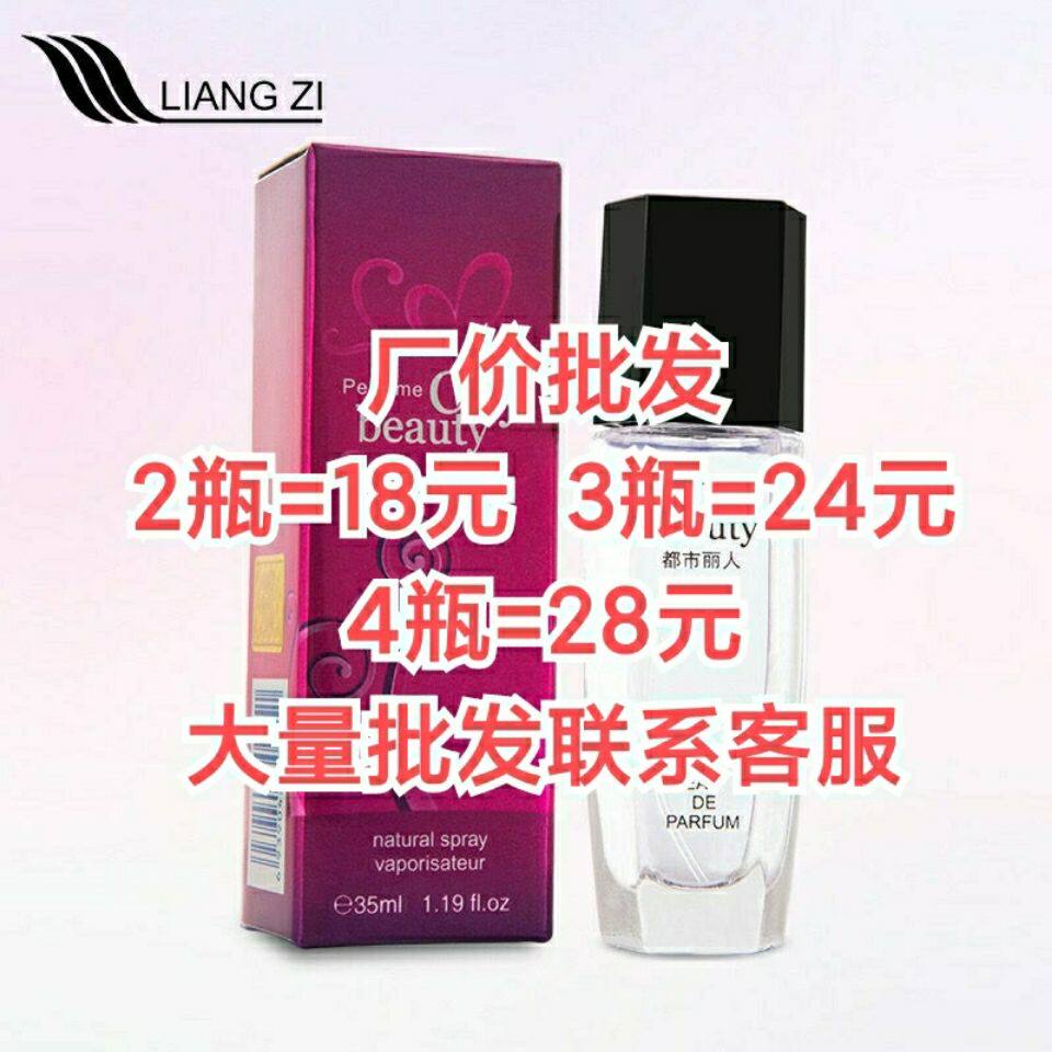 靓姿都市丽人女士香水35ml持久淡香COCO百合花香调清新香水