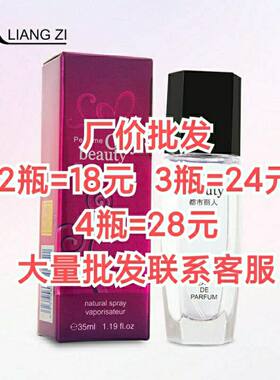 靓姿都市丽人女士香水35