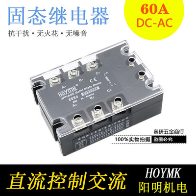 HOYMK阳明 三相固态继电器直流控制交流SSR3-D4860HK质量保证60A