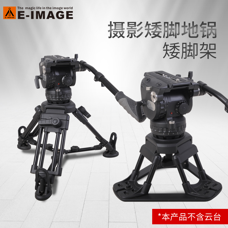 意美捷EI-7500/EI-7501/7502矮腳架地鍋微電影單反攝像機(jī)低角度75/100通用碗口三腳架不含云臺(tái)專(zhuān)業(yè)中腳/高腳