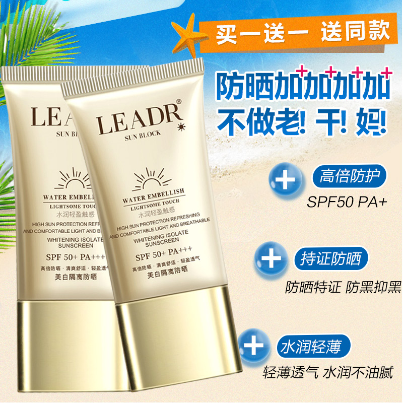 法国正品LEADR防晒霜面部防紫外线SPF50+50倍隔离美白控油三合一图片