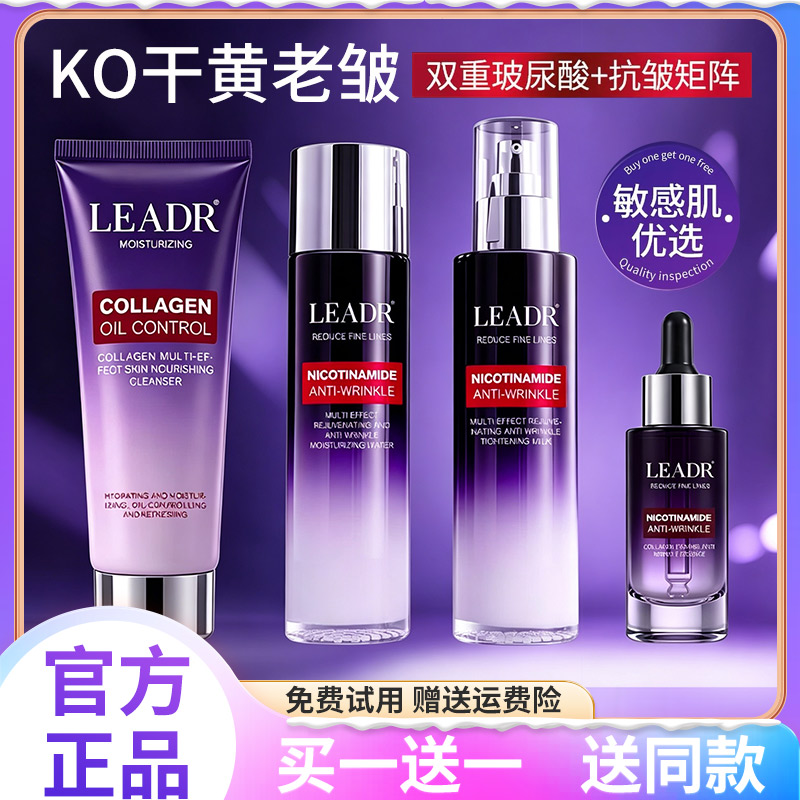 法国正品LEADR水乳护肤套装保湿滋润补水提亮去黄抗皱紧致抗衰老