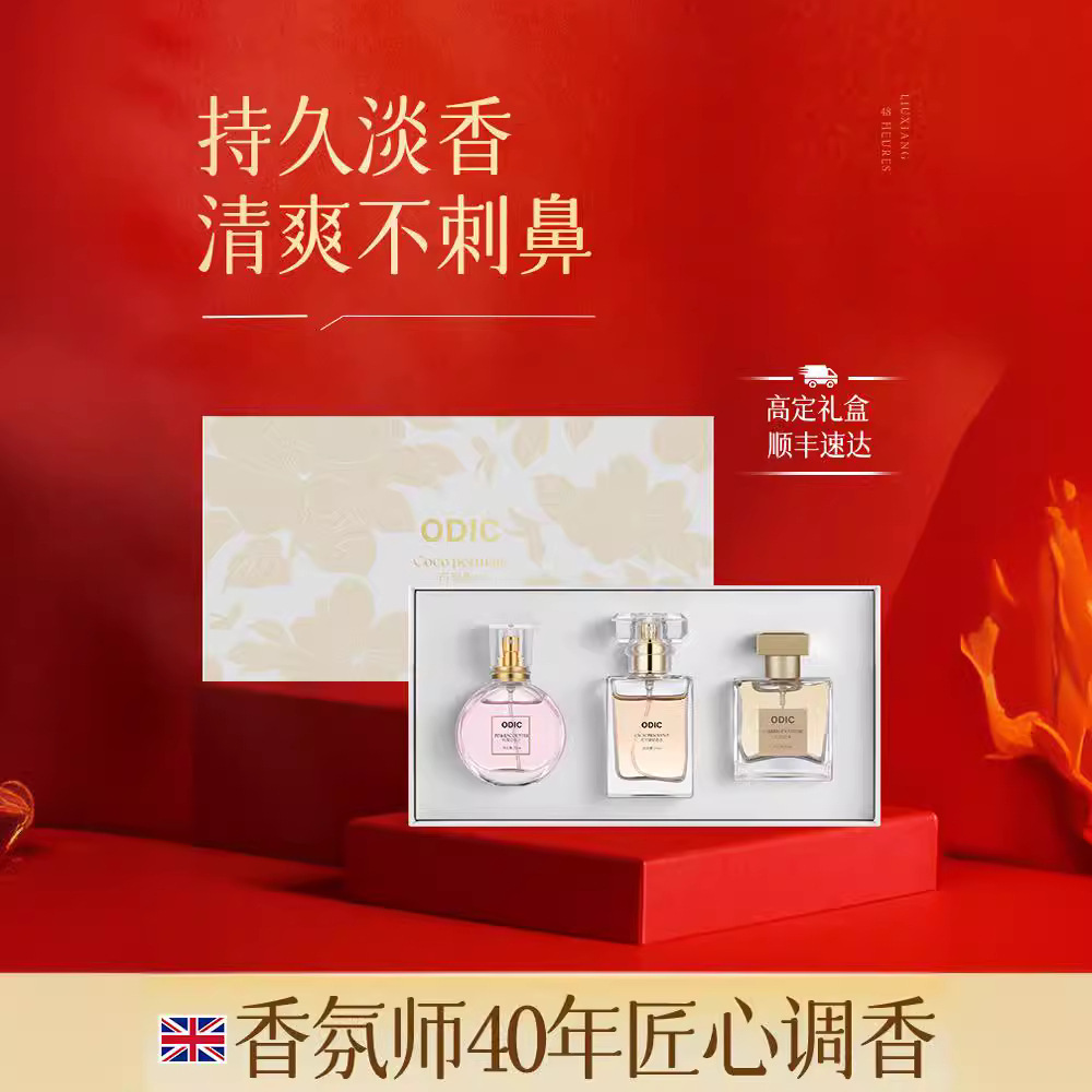 正品现货ODIC可可香水礼盒细腻自然持久留香香水套装