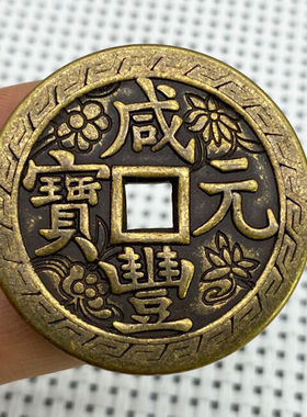 古代清朝咸丰纯铜元宝