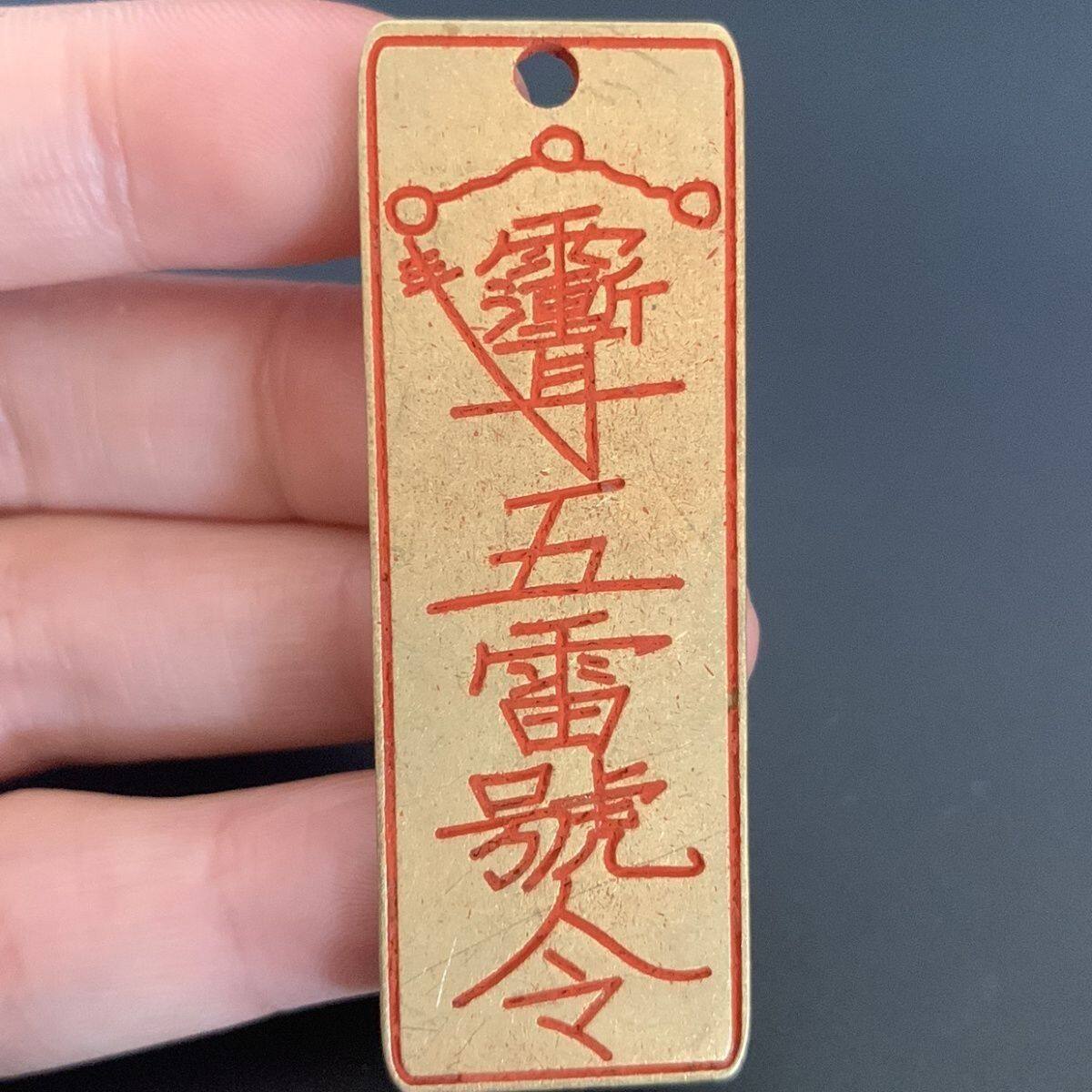 铜牌五雷号令车挂钥匙扣吊坠