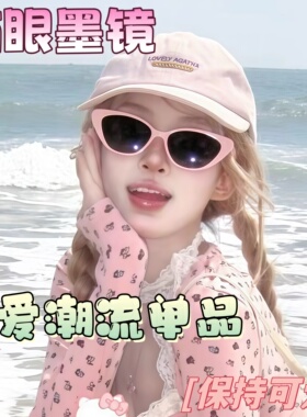 多巴胺粉色三角猫眼粉色墨镜女款小框海边拍照太阳眼镜出片神器
