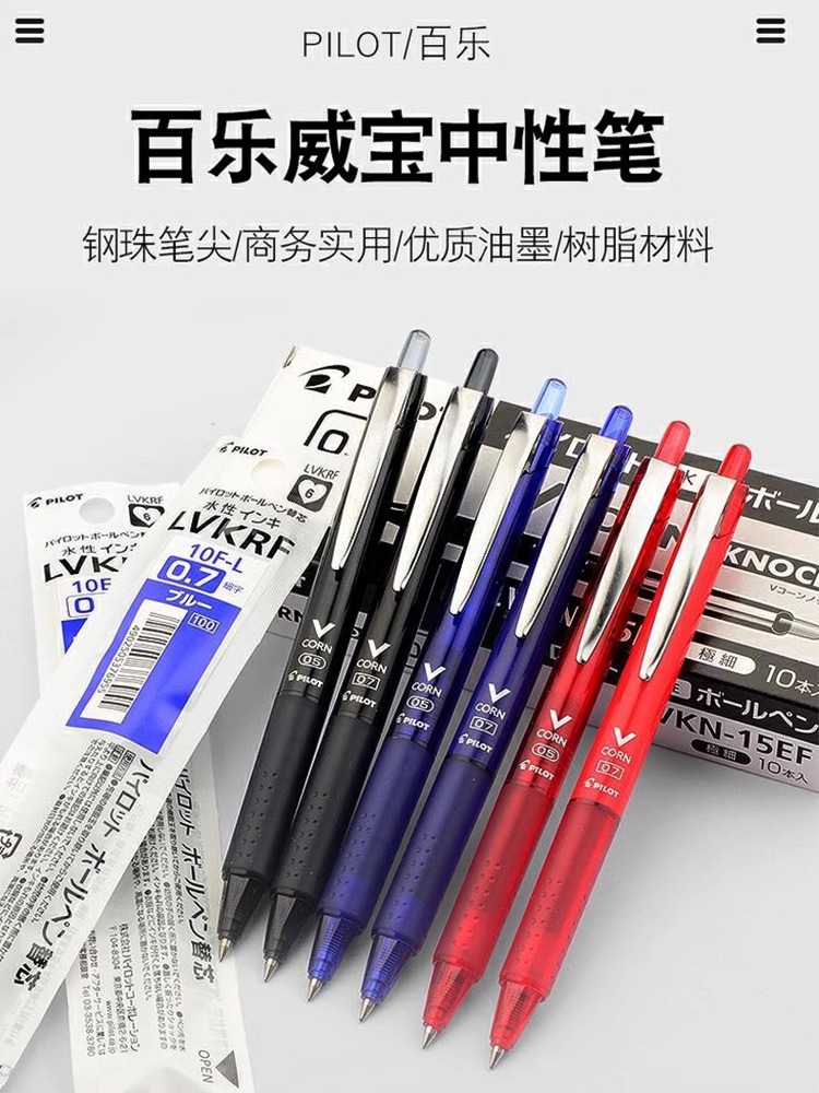 百乐按动式黑武士15ef考试中性笔