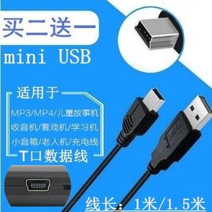 数据线mp3 适用大方孔宽口头MINI 旧款 点读笔收音机插 USB老式 mp4