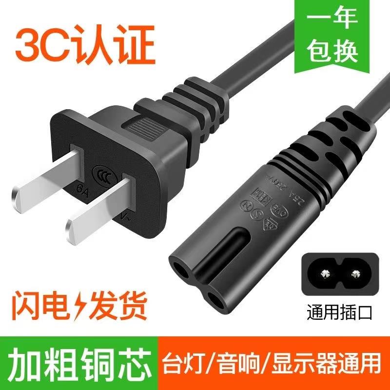 适用飞扬F600多媒体电脑音响音箱220V两脚插头8字尾电源线充电线