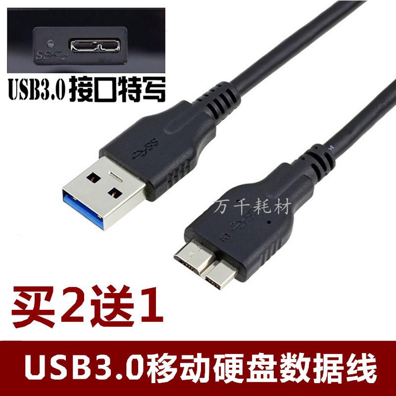 忆捷 USB3.0移动硬盘数据线G90 G6 E30 飞豹G30 E600 G50 A86