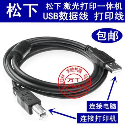 适用松下KX-MB2138CN激光一体机 数据线 USB打印线 电脑连接线