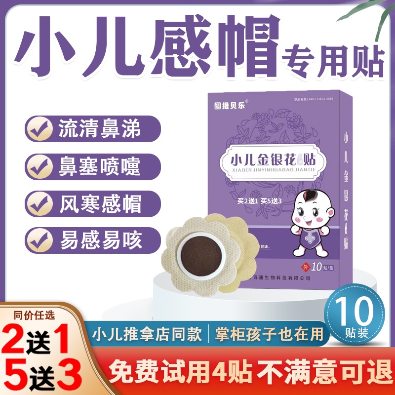 小儿受凉喷嚏风寒草本穴位鼻涕