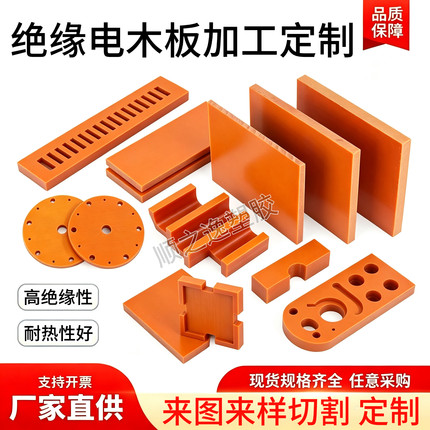 德国橘红色电木板加工黑色A级胶木板绝缘电工板耐高温防静电定制