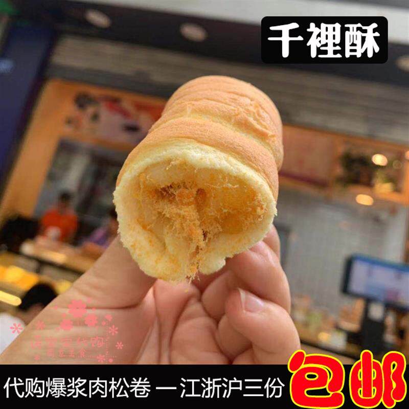 直供南京千里酥爆浆肉松卷传统老式手工糕点心网红粑粑坊顺丰国内