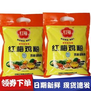直供红梅鸡粉东北鸡精调味粉浓汤烹饪炒菜煲汤调料袋装鸡粉调味料