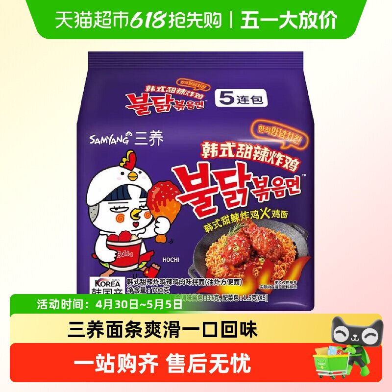 韩式甜辣火鸡面韩国进口Samyang三养韩式甜辣炸鸡火鸡面1