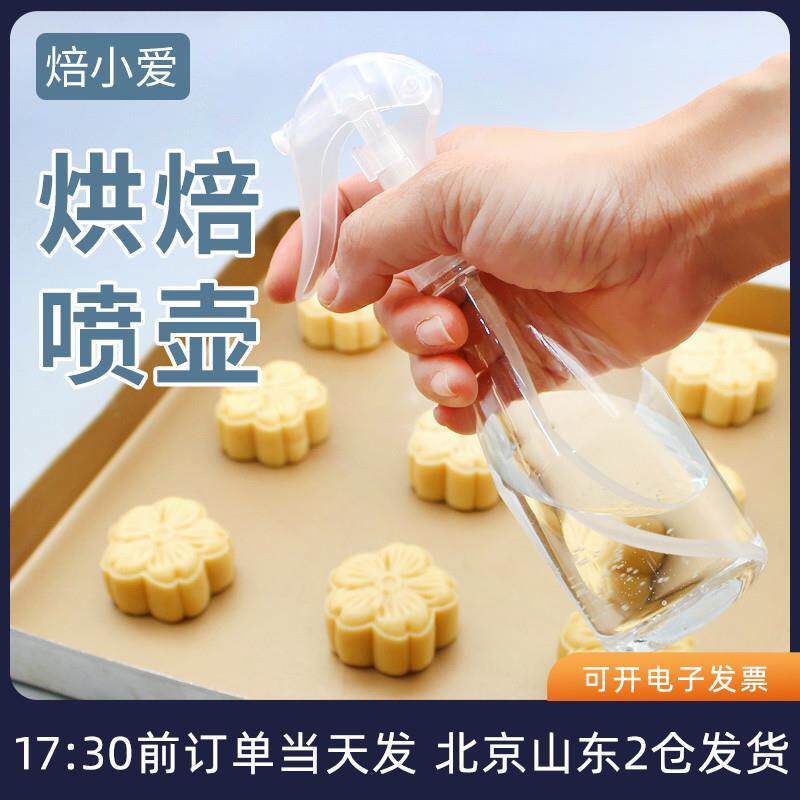直供喷壶瓶中秋月饼蛋糕面包用喷水壶喷雾烘焙专用工具小号