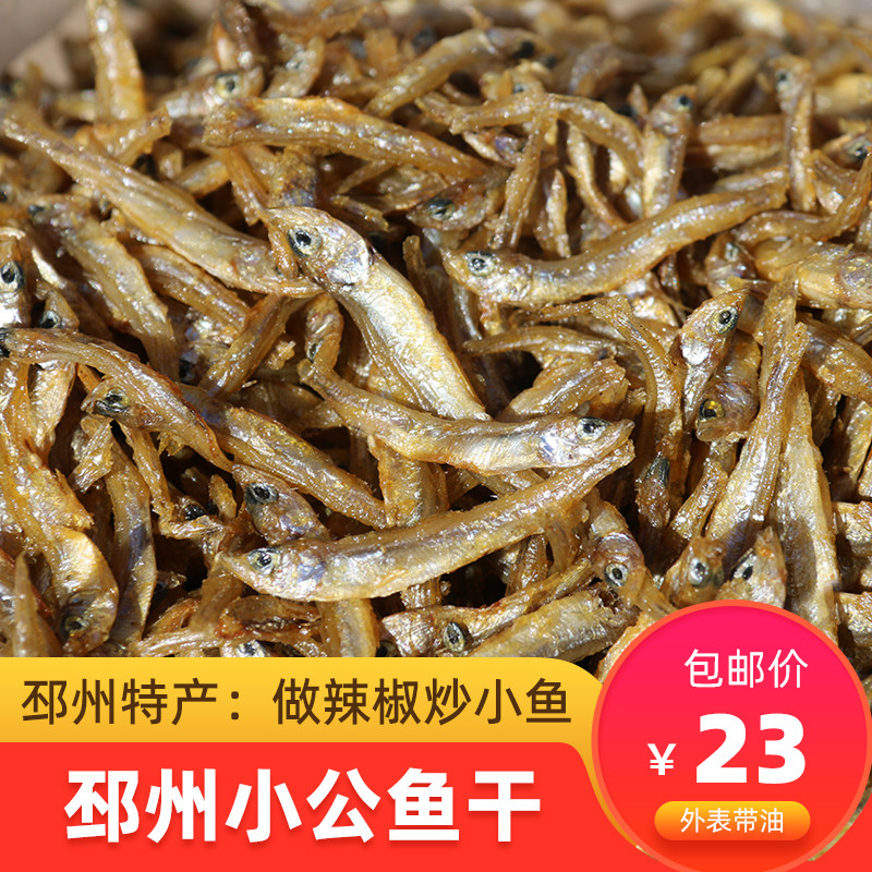 【邳州小公鱼干】徐州小鱼干干货农家淡水鱼晒干的小河鱼小鱼仔