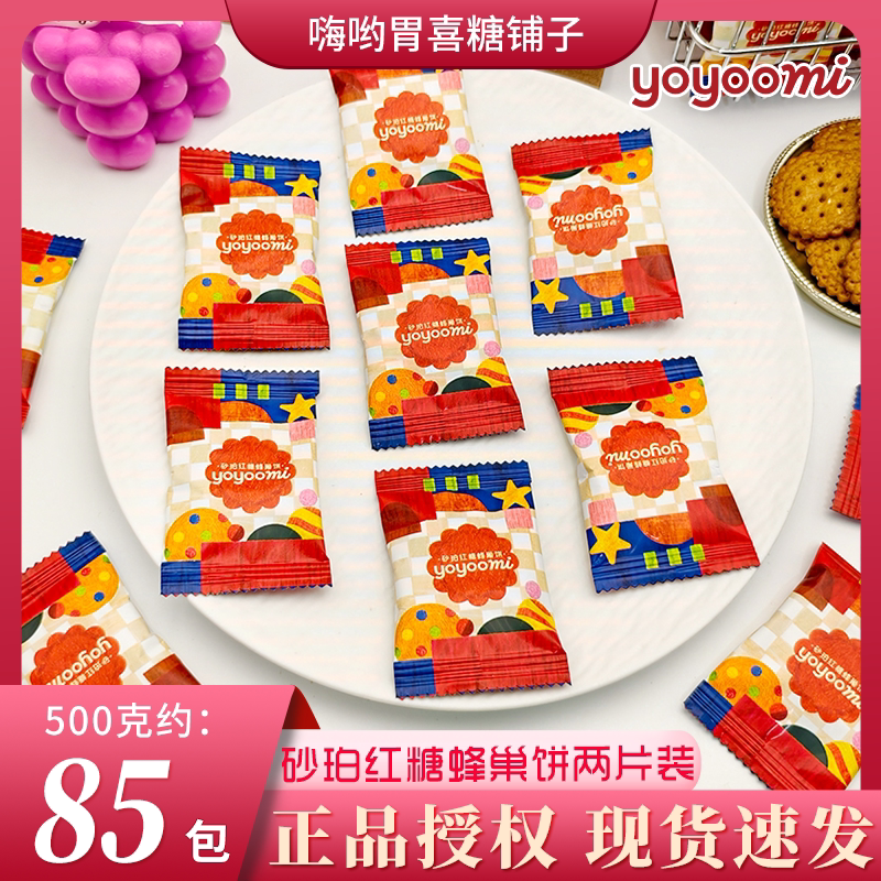 糖果饼干新西兰yoyoomi有有米砂珀红糖蜂巢饼干结婚喜饼喜