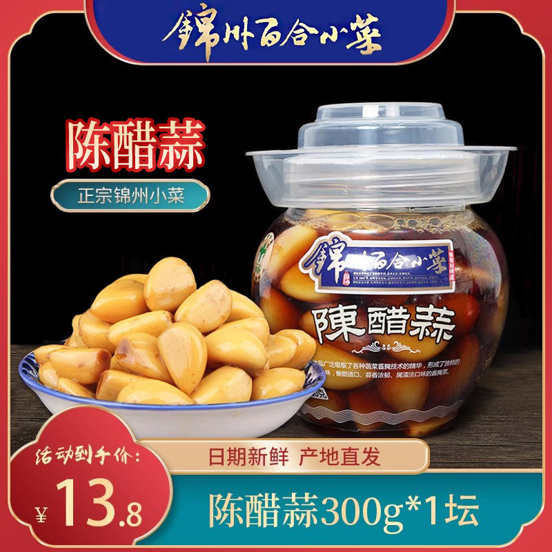 锦州小菜陈醋蒜咸菜东北下饭爽口小菜蒜米大蒜包邮酱腌菜300g