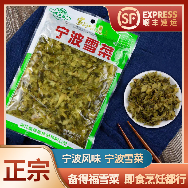 宁波雪菜400g袋装早餐开胃菜腌咸菜下饭菜香脆新鲜即食酸菜