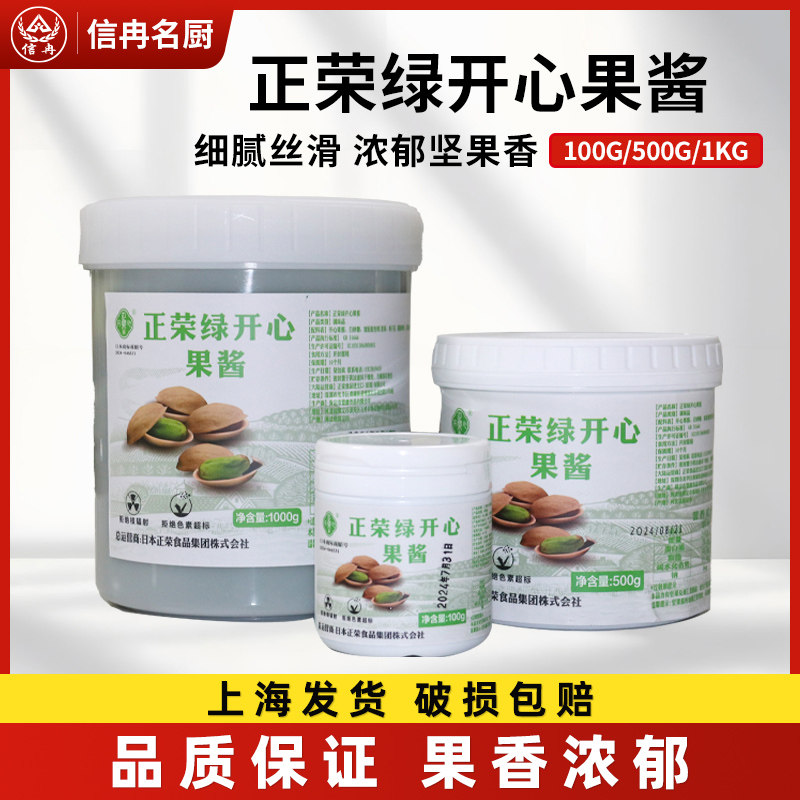 开心果酱面包丝正荣绿开心果酱1kg迪拜开心千丝面包夹心脆酱
