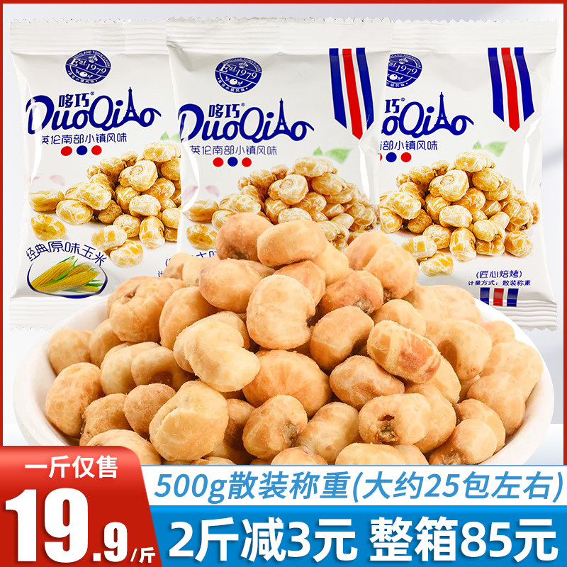文氏味味蜂蜜奶油玉米粒 巧素烧玉米零食 小包装爆米花玉米点心