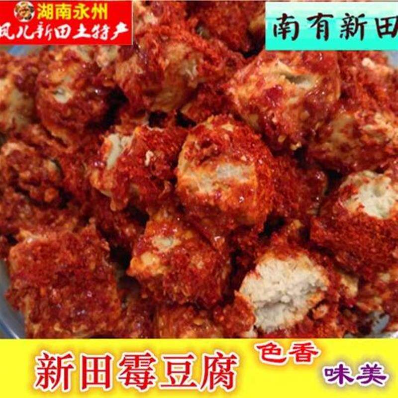 直供霉豆腐 湖南永州新田特产 香辣下饭 色香味美