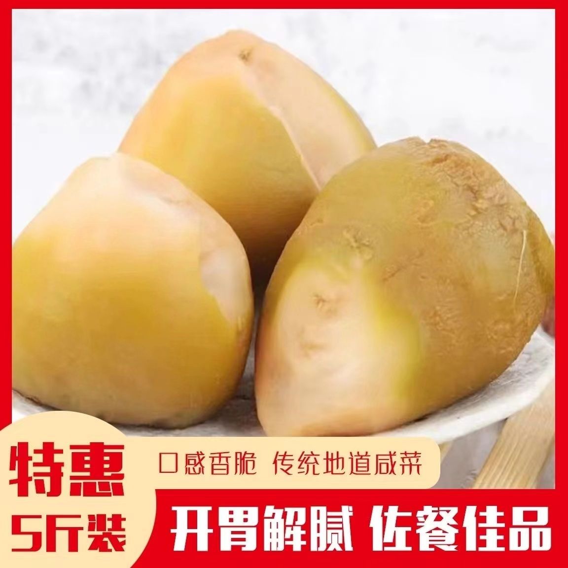 芥菜丝咸菜疙瘩丝高丽菜原味特色大缸腌制早餐开胃山东咸菜