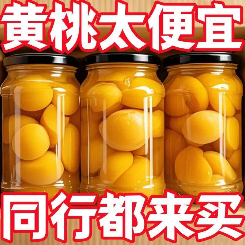 新鲜黄桃水果罐头510g大瓶装开罐即食清凉消暑夏季儿童老人零食