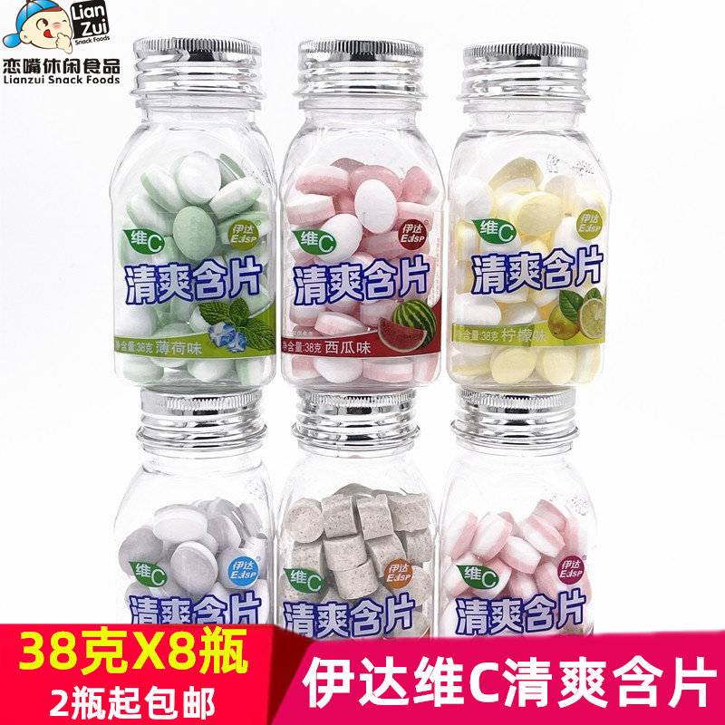 速发伊达维C清爽含片草莓味薄荷味西瓜味柠檬味蓝莓味话梅味香口