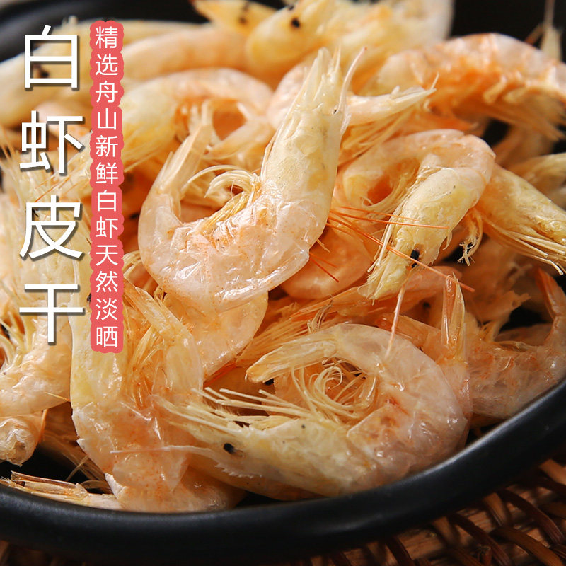 白虾干野生舟山虾皮海鲜水产干货煲汤炒饭凉拌菜淡晒中号海虾虾干