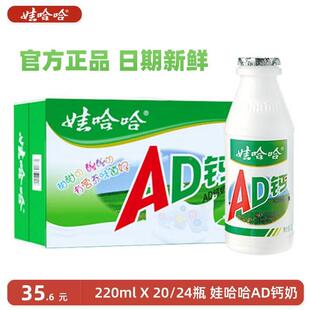 直供AD钙奶220ml*24瓶整箱饮料哇哈哈早餐牛奶酸奶饮品大瓶