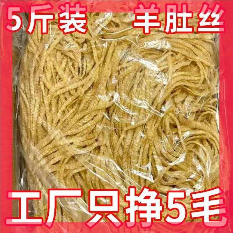 直供凉拌菜干货大全散装商用素羊肚丝豆腐丝豆制品人造蛋白肉火锅