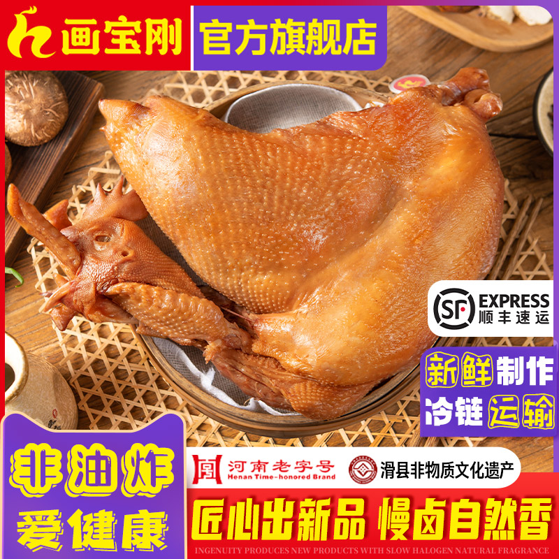 河南特产正宗道口烧鸡官方旗舰五香熟食整只麻椒鸡顺丰包邮
