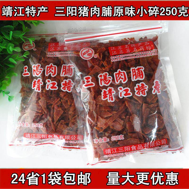 直供包邮靖江特产猪肉脯三阳原味猪肉脯香辣牛肉脯250g付片小碎实