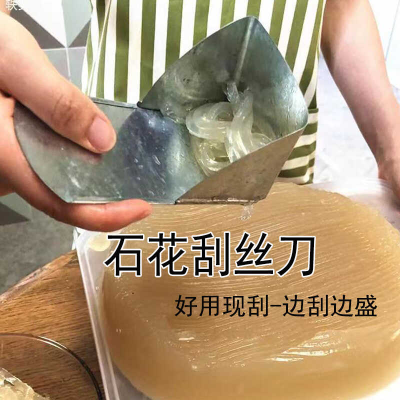 漏斗式凉粉冰粉四果汤石花刮刀海石花膏刮刀刮丝刨丝工具方便好用