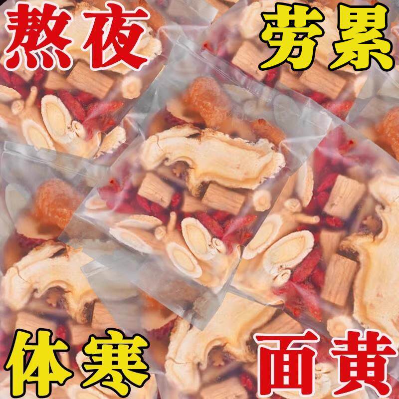 直供黄芪当归党参人参红枣桂圆枸杞茶养女人养生茶原材料