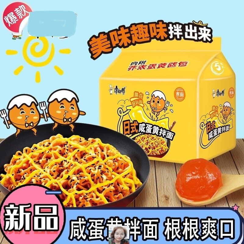 康师傅日式速食冲泡咸蛋黄拌面