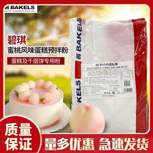 直供碧琪预拌粉水蜜桃风味麻薯粉韩式蛋糕糕点千层饼烘焙专用粉 5