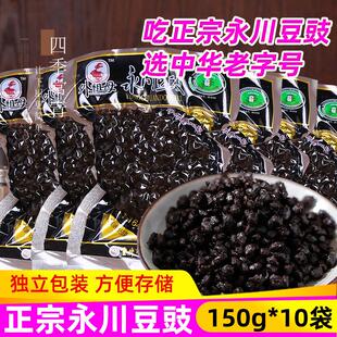 直供永川黄豆豉150g酱香豆豉颗粒豆豉炒菜用同款家用