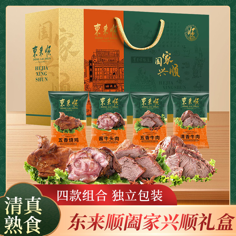 东来顺阖家兴顺清真熟食礼盒1150g五香牛肉烧鸡酱鸡酱牛头肉即食