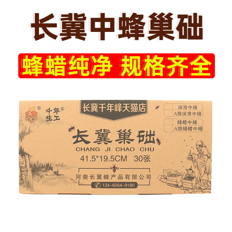 【长冀】中蜂巢础巢础蜜蜂巢脾深房巢础片蜂蜡片土蜂箱巢皮蜂具