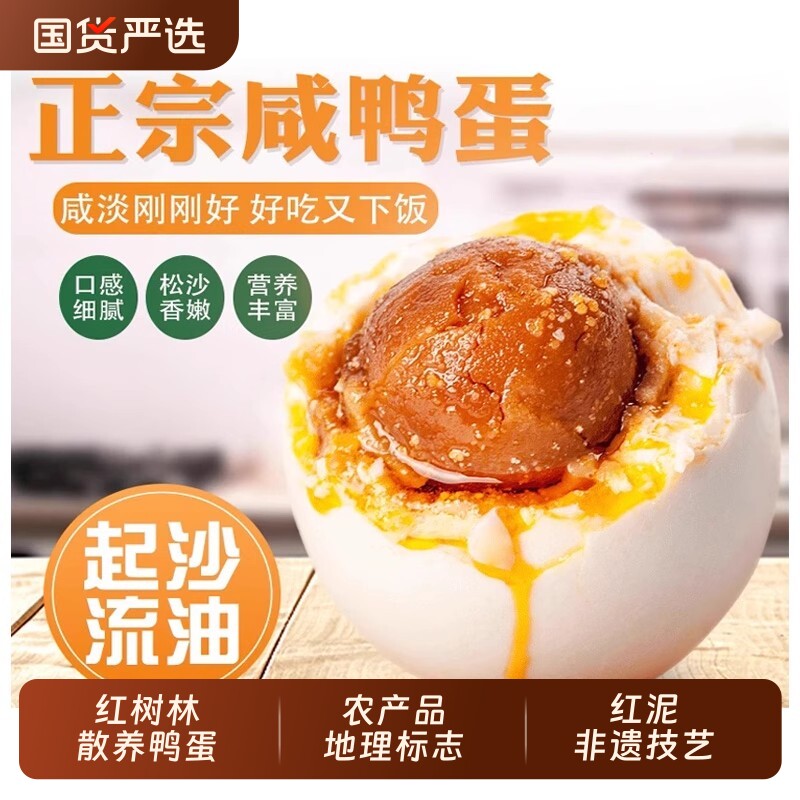 广西海鸭蛋北部湾红矮树林特产正宗熟咸鸭蛋流油整箱合适不咸即食
