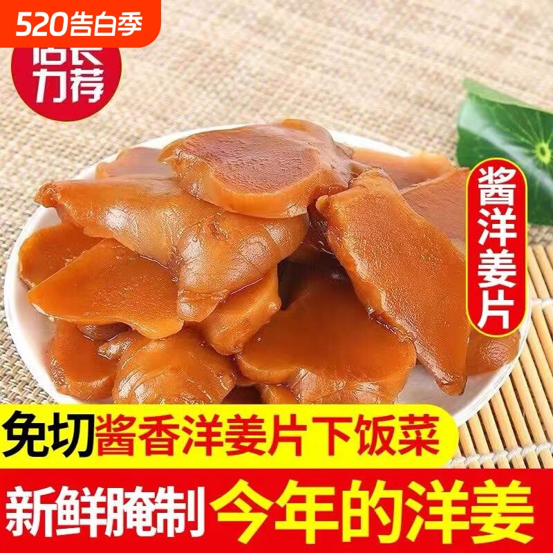 酱洋姜山东风味脆嫩爽口鬼子姜咸菜下饭菜即食开胃小菜腌泡菜榨菜